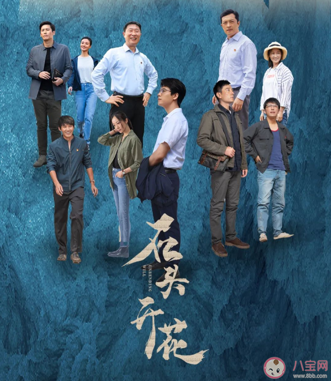 《石頭開花》追劇日歷 石頭開花每天更新幾集