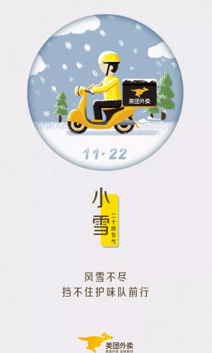 2020小雪節(jié)氣借勢海報(bào)文案大全 各品牌創(chuàng)意海報(bào)匯總