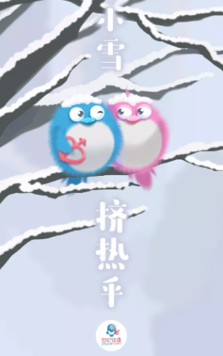 2020小雪節(jié)氣借勢海報(bào)文案大全 各品牌創(chuàng)意海報(bào)匯總