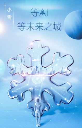 2020小雪節(jié)氣借勢海報(bào)文案大全 各品牌創(chuàng)意海報(bào)匯總