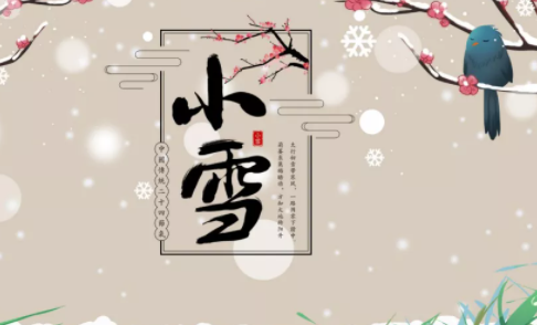 關于小雪節氣的古詩詞大全 描寫小雪的古詩有哪些