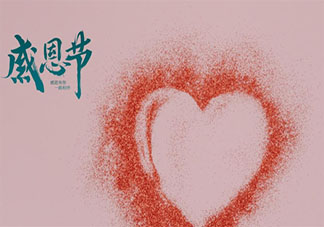 2020感恩節(jié)快樂的微信個性文案短句 2020感恩節(jié)快樂祝福語微信句子美篇