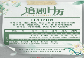 《石頭開花》追劇日歷 石頭開花每天更新幾集