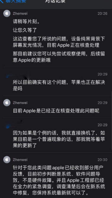 iphone12屏幕發綠發黃怎么回事 蘋果官方回應系統問題