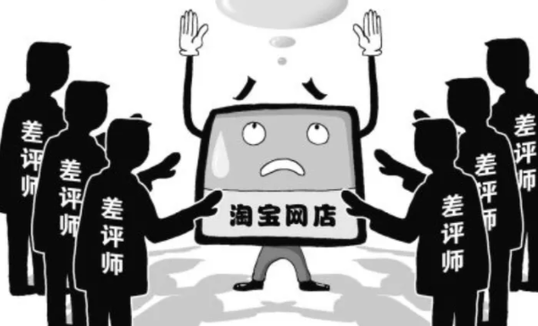 職業(yè)差評(píng)師是什么意思 如何應(yīng)對(duì)職業(yè)差評(píng)師