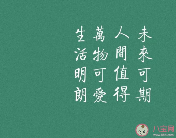 前程似錦未來可期發朋友圈文案句子 前程似錦未來可期朋友圈文案說說大全 前程似錦未來可期發朋友圈文案句子 前程似錦未來可期朋友圈文案說說大全