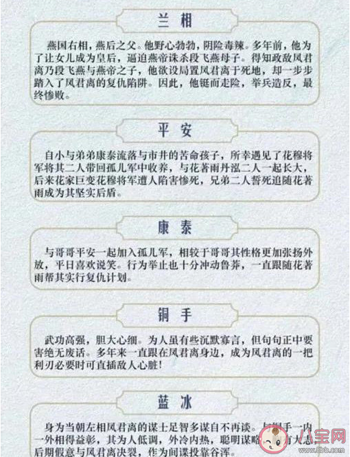 《鳳隱天下》要改拍電視劇是真的嗎 《半城花雨伴君離》原著小說各人物關(guān)系小傳