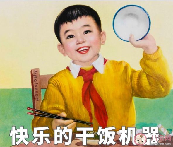 干飯人是什么梗 干飯人搞笑有趣朋友圈說說語錄