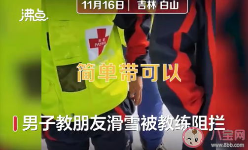 吉林一滑雪場禁止朋友教滑雪是怎么回事 涉事景區是如何回應的 吉林一滑雪場禁止朋友教滑雪是怎么回事 涉事景區是如何回應的