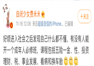 成年人必修班是什么意思 成年人必修班應包含哪些課程