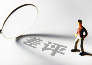 職業(yè)差評(píng)師是做什么的 職業(yè)差評(píng)師違法嗎