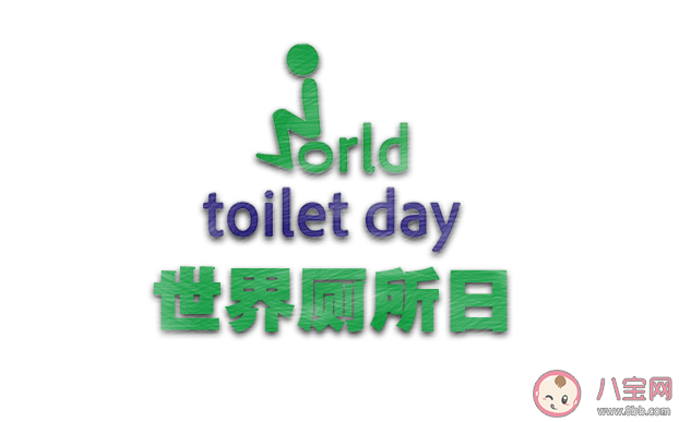 2020世界廁所日主題是什么 關于廁所的小知識 2020世界廁所日主題是什么 關于廁所的小知識
