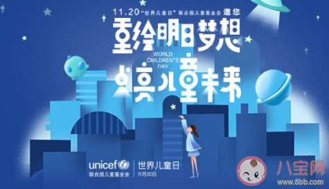 2020世界兒童日主題是什么 世界兒童日有什么意義