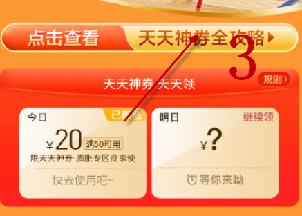 美團天天神券每天可以膨脹幾次 天天神券哪些店鋪可以用