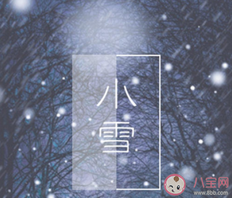 小雪節氣經典文案說說帶圖2020 小雪節氣問候語圖片文案合集2020