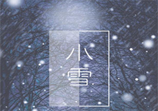 小雪節(jié)氣經(jīng)典文案說說帶圖2020 小雪節(jié)氣問候語圖片文案合集2020