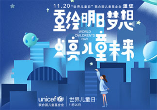 2020世界兒童日主題是什么 世界兒童日有什么意義