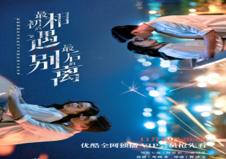 最初的相遇最后的別離是根據什么小說改編的 最初的相遇最后的別離什么時候更新