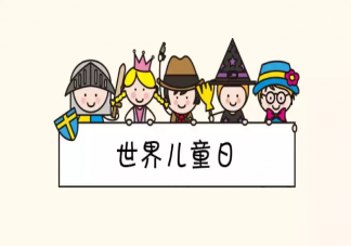 世界兒童日發朋友圈文案句子 世界兒童日朋友圈說說文案