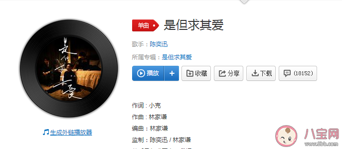 陳奕迅新歌《是但求其愛》怎么樣 《是但求其愛》完整版歌詞內容分享