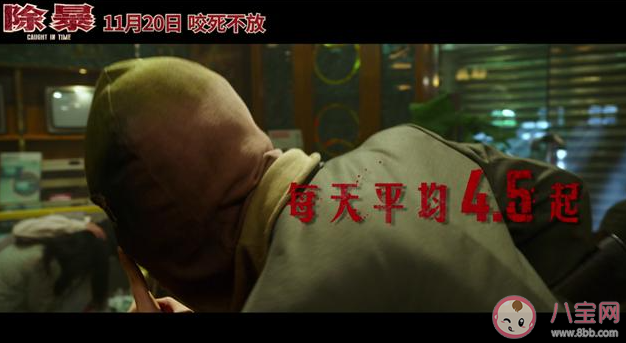 電影《除暴》原型是什么 《除暴》真實案件是哪個