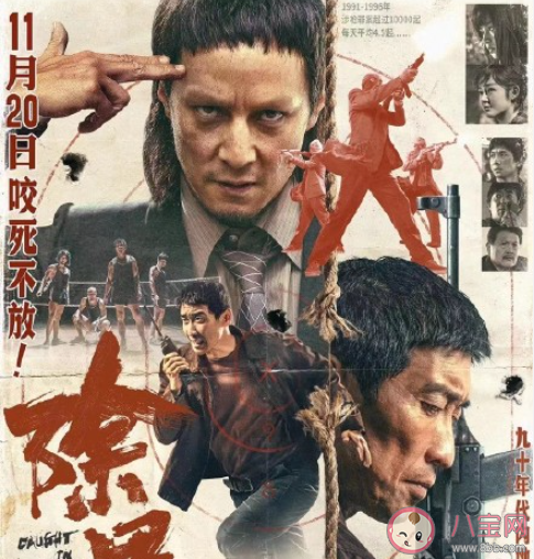 電影《除暴》原型是什么 《除暴》真實案件是哪個