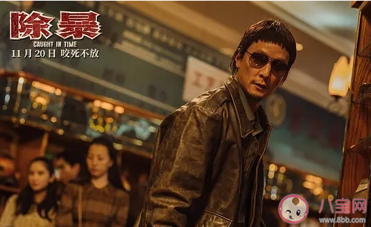 《除暴》好不好看 《除暴》影評怎么樣