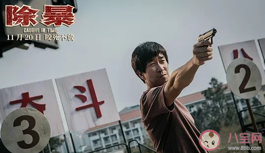 《除暴》好不好看 《除暴》影評怎么樣