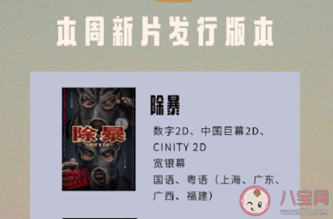 《除暴》是粵語(yǔ)還是國(guó)語(yǔ) 《除暴》有哪些精彩的看點(diǎn)