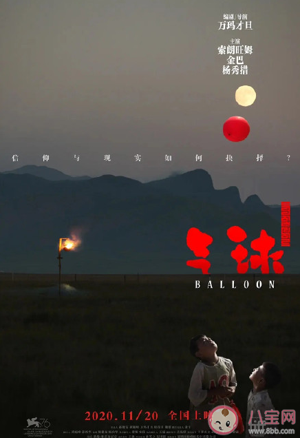 電影《氣球》講述了什么故事 電影《氣球》影評怎么樣