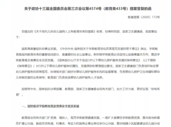 幼兒園會納入義務教育嗎 會解決入園難入園貴的問題嗎 幼兒園會納入義務教育嗎 會解決入園難入園貴的問題嗎