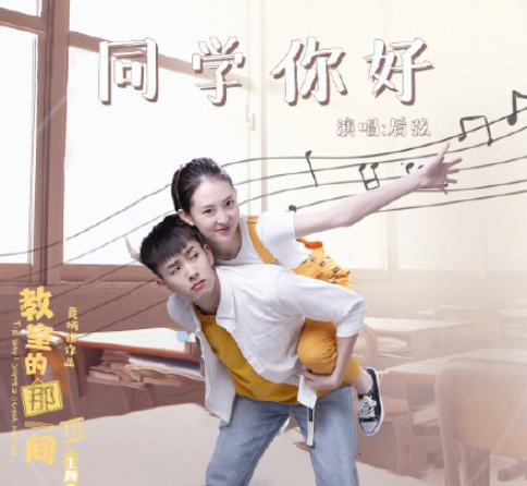 后弦《同學你好》歌詞是什么 《同學你好》完整版歌詞在線聽歌