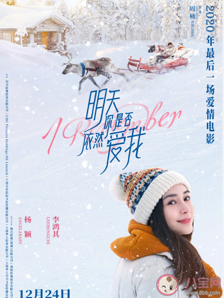 《明天你是否依然愛我》什么時候上映 《明天你是否依然愛我》講述了什么故事 《明天你是否依然愛我》什么時候上映 《明天你是否依然愛我》講述了什么故事