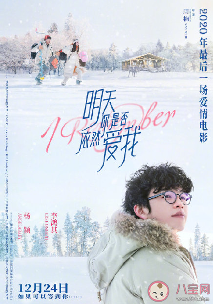 《明天你是否依然愛我》什么時候上映 《明天你是否依然愛我》講述了什么故事 《明天你是否依然愛我》什么時候上映 《明天你是否依然愛我》講述了什么故事