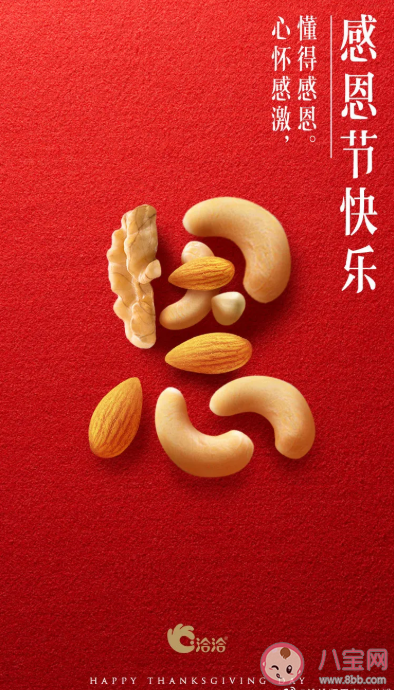 感恩節各品牌借勢經典海報文案賞析 感恩節創意文案匯總 感恩節各品牌借勢經典海報文案賞析 感恩節創意文案匯總