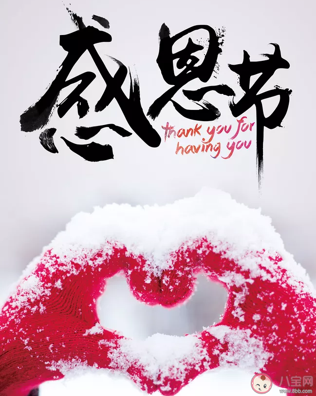 2020感恩節海報文案怎么寫 感恩節文案示例句子 2020感恩節海報文案怎么寫 感恩節文案示例句子