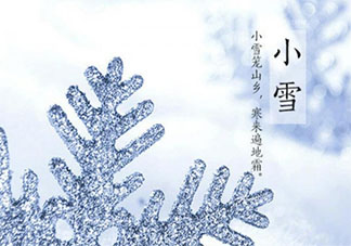 2020小雪節氣最新的早安心語加圖片 2020小雪節氣早安發朋友圈句子帶圖