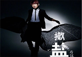 整顆心都在下雪那是命運弄撒的白鹽是什么歌 《撒鹽》完整版歌詞在線聽歌