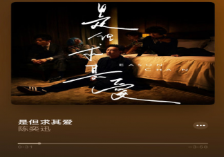 陳奕迅新歌《是但求其愛》怎么樣 《是但求其愛》完整版歌詞內容分享