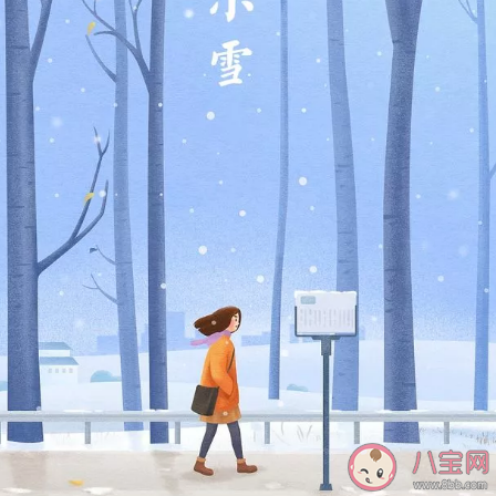 2020二十四節氣小雪創意文案說說 關于小雪心情短語感悟 2020二十四節氣小雪創意文案說說 關于小雪心情短語感悟