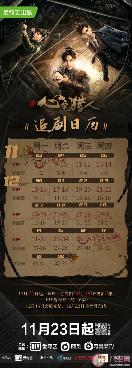《心宅獵人》追劇日歷 《心宅獵人》追劇時間表