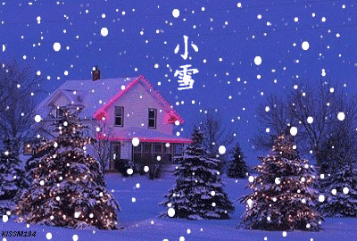 2020小雪節(jié)氣祝福動態(tài)表情及語句 2020小雪節(jié)氣動態(tài)圖片祝福語句子 2020小雪節(jié)氣祝福動態(tài)表情及語句 2020小雪節(jié)氣動態(tài)圖片祝福語句子