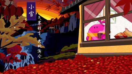 2020小雪節(jié)氣祝福動態(tài)表情及語句 2020小雪節(jié)氣動態(tài)圖片祝福語句子 2020小雪節(jié)氣祝福動態(tài)表情及語句 2020小雪節(jié)氣動態(tài)圖片祝福語句子