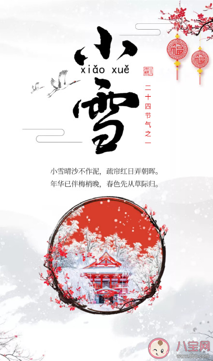 今日小雪說說帶圖片大全 小雪節(jié)氣發(fā)朋友圈優(yōu)美句子大全 今日小雪說說帶圖片大全 小雪節(jié)氣發(fā)朋友圈優(yōu)美句子大全