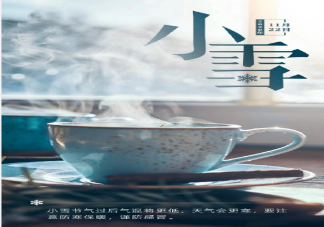 今日小雪早安發朋友圈文案句子 今日小雪早安朋友圈文案說說大全