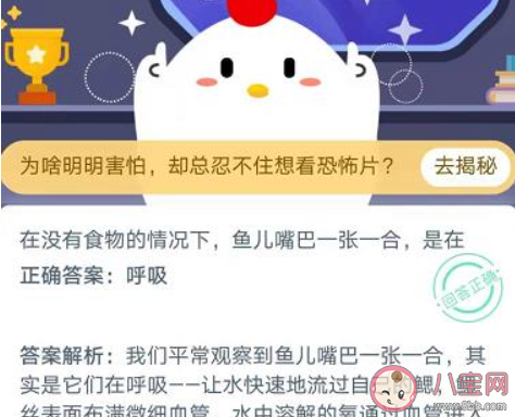 在沒有食物的情況下魚兒嘴巴一張一合是在 最新螞蟻莊園11月23日答案