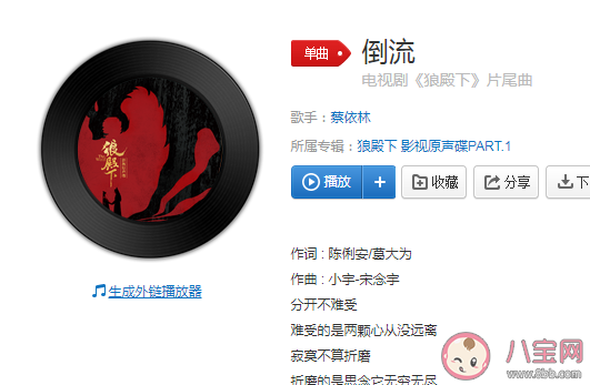 蔡依林《倒流》歌詞是什么 《倒流》完整版歌詞在線聽歌