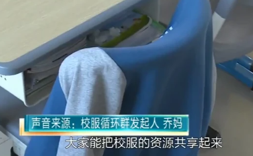 杭州校服共享群是怎么回事 建校服共享群作用是什么