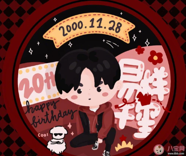 易烊千璽20歲生日快樂祝福文案大全 易烊千璽20歲生日快樂個性文案