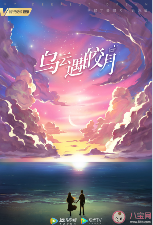 《烏云遇皎月》譚皎鄔遇最后在一起了嗎 譚皎鄔遇結局是什么